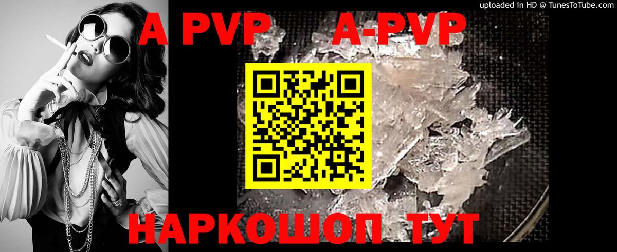 A PVP VHQ  Alpha-PVP крисы CK  А ПВП  Вход с VPN  Бердск 