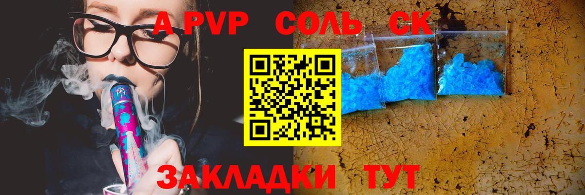 Альфа ПВП кристаллы Бердск