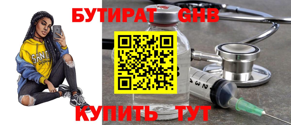 Бутират 99% Бердск