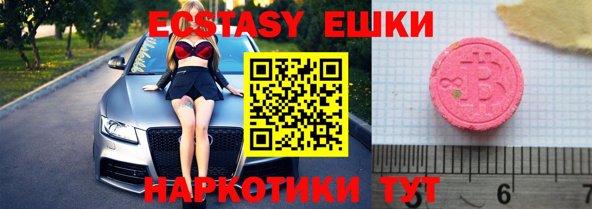 ЭКСТАЗИ ешки Бердск