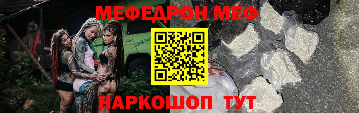 МЕФ mephedrone  Мефедрон  Вход с VPN  Меф  Бердск  МЯУ-МЯУ мука 
