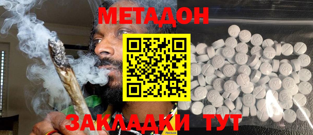 Бердск  Метадон methadone  МЕТАДОН мёд  Вход с VPN 