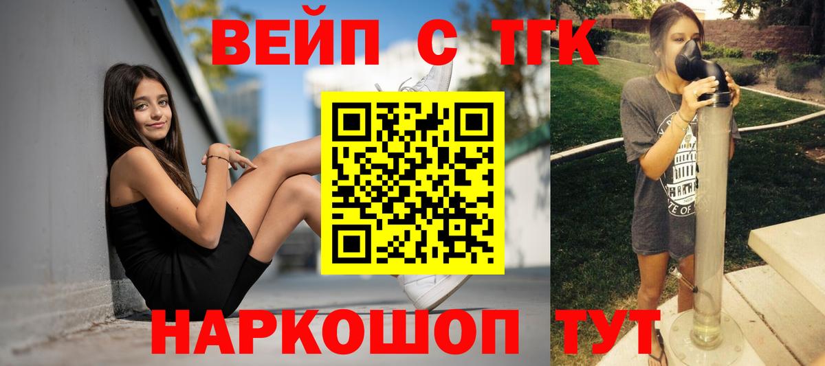 Бердск  ТГК вейп  Вход с VPN  ТГК вейп 